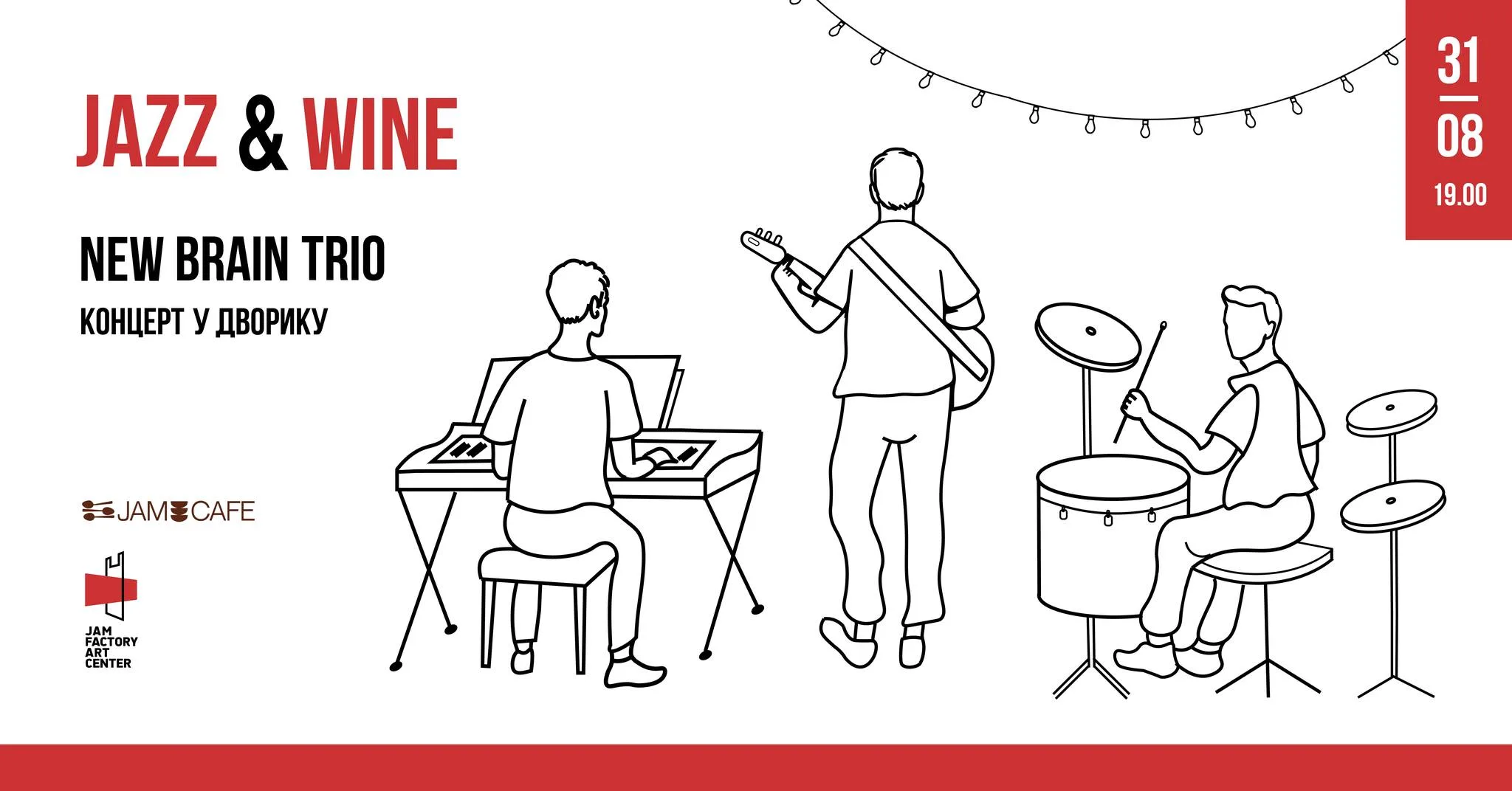 JAZZ & WINE NIGHT у дворику | Концерт New Brain