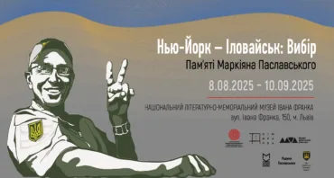 Виставка «Нью-Йорк – Іловайськ: вибір»