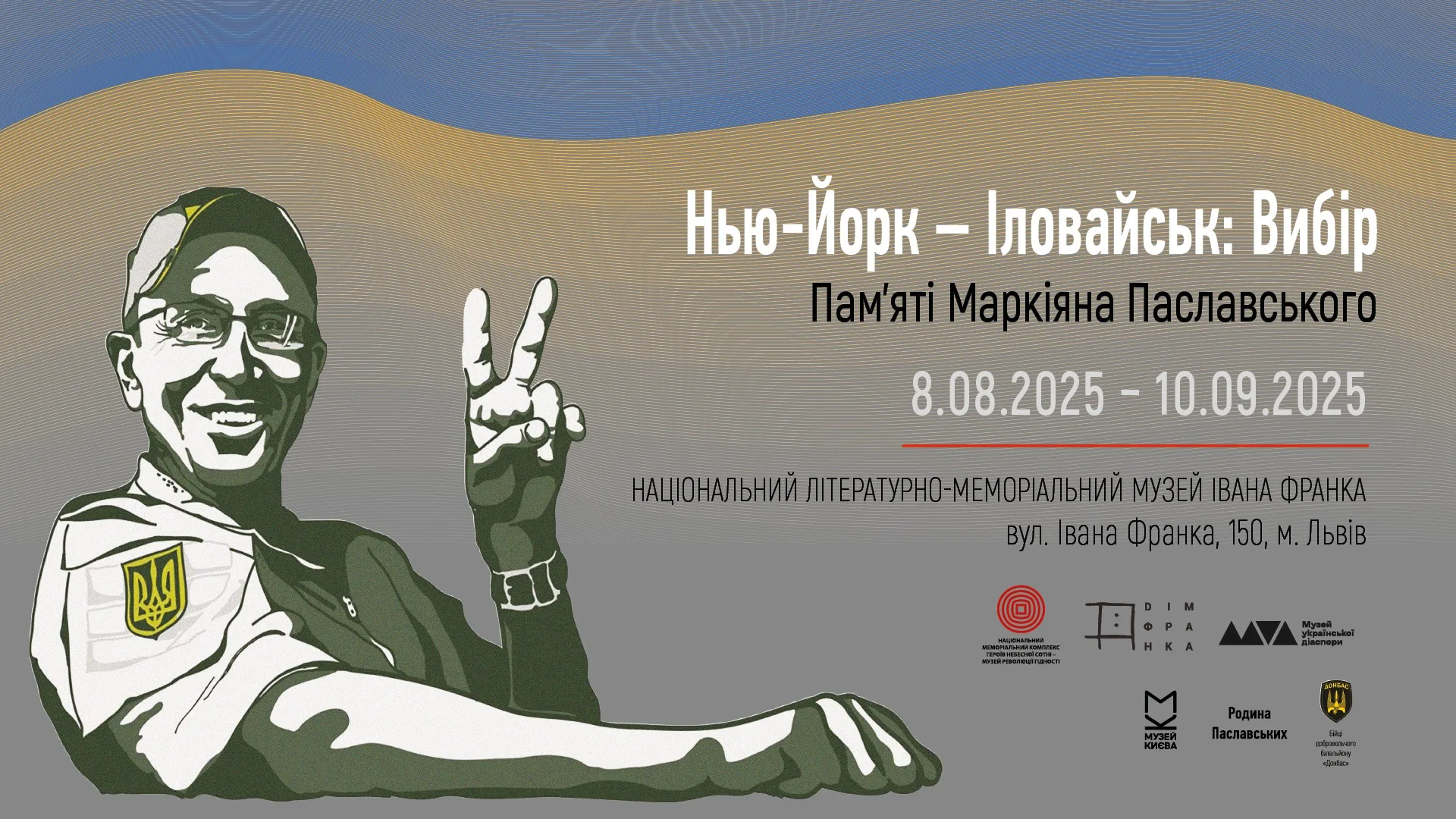 Виставка «Нью-Йорк – Іловайськ: вибір»