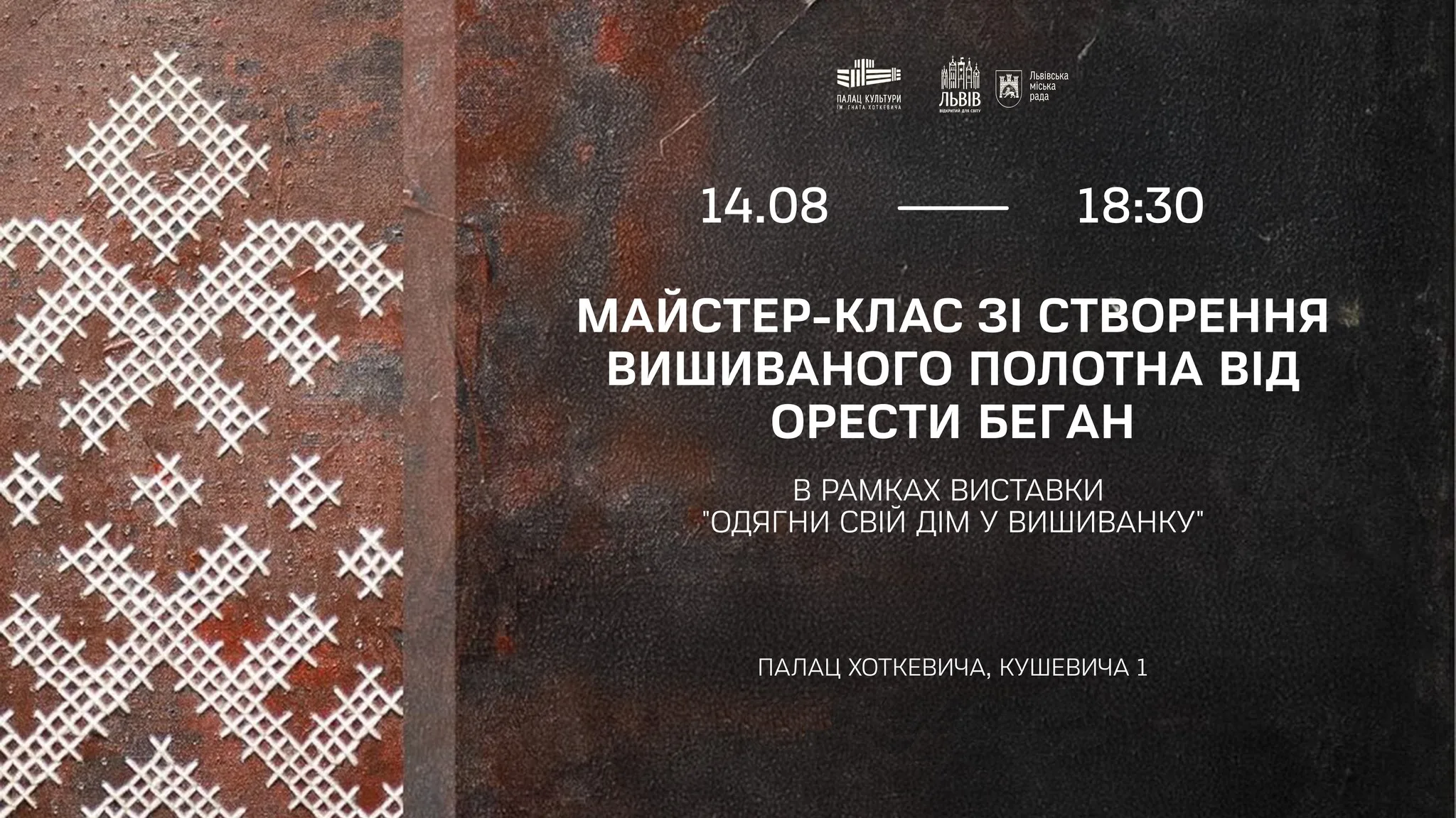 Майстер-клас зі створення вишиваного полотна від Орести Беган