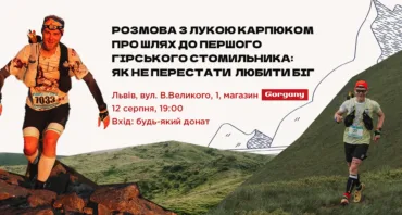 Про шлях до першого стомильника: як не перестати любити біг