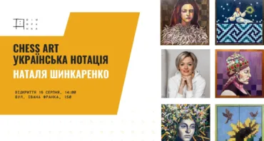 «ChessArt. Українська нотація». Виставка робіт Наталі Шинкаренко