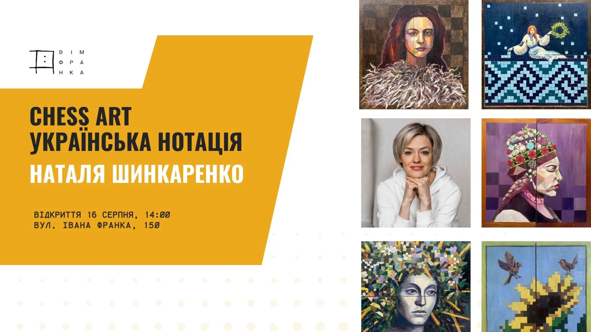 «ChessArt. Українська нотація». Виставка робіт Наталі Шинкаренко