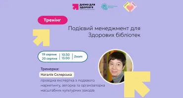 Тренінг з подієвого менеджменту для «Здорових бібліотек»