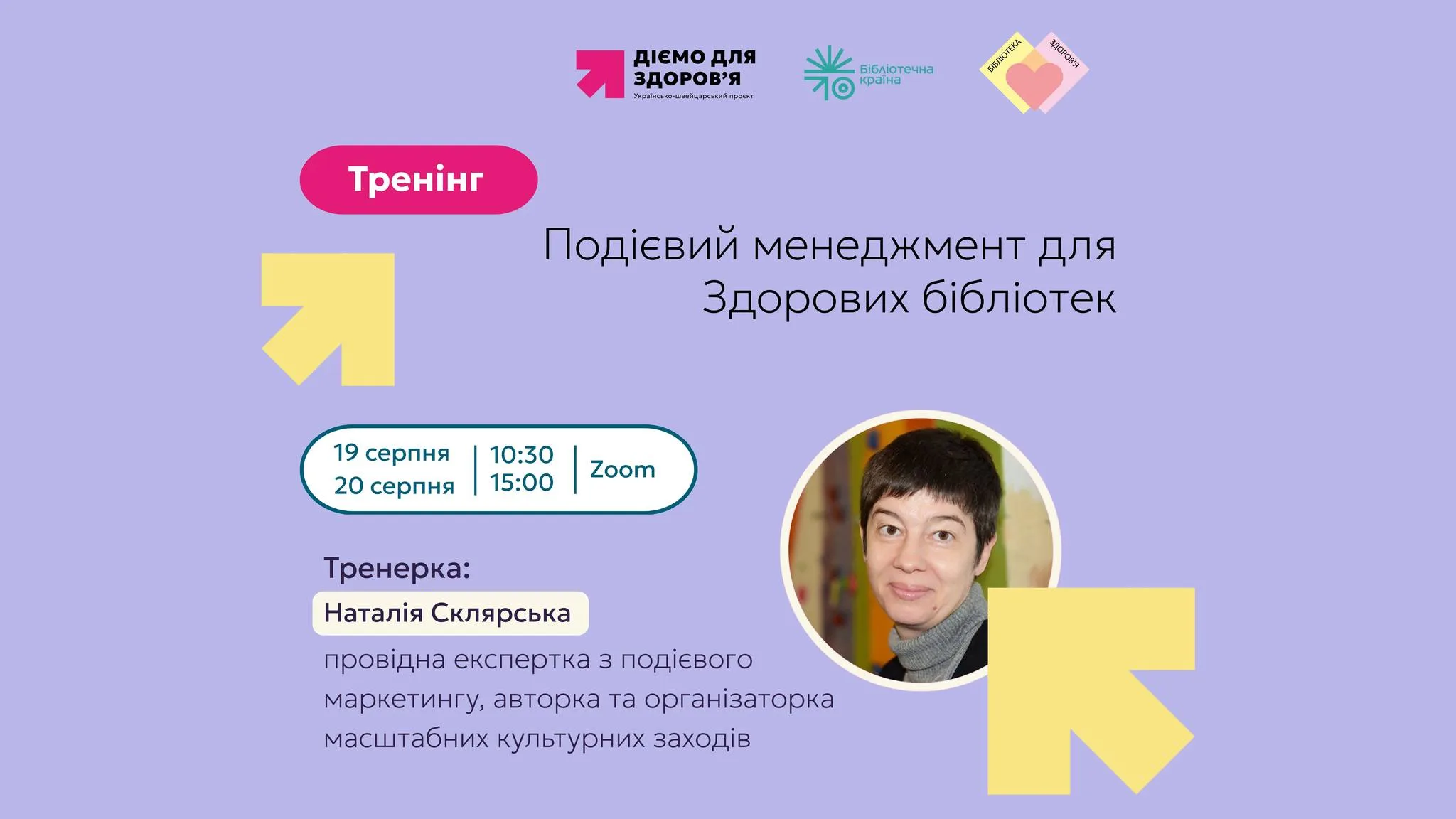 Тренінг з подієвого менеджменту для «Здорових бібліотек»