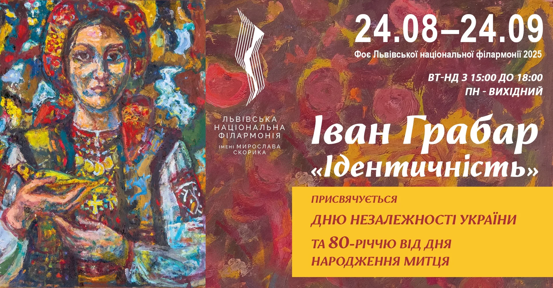 Ідентичність. Виставка Івана Грабара