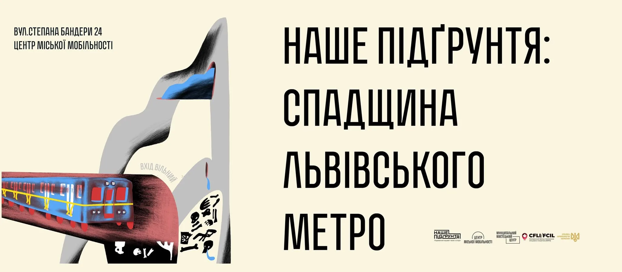 Наше Підґрунтя. Спадщина львівського метро