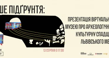 Наше підґрунтя. Презентація проєкту