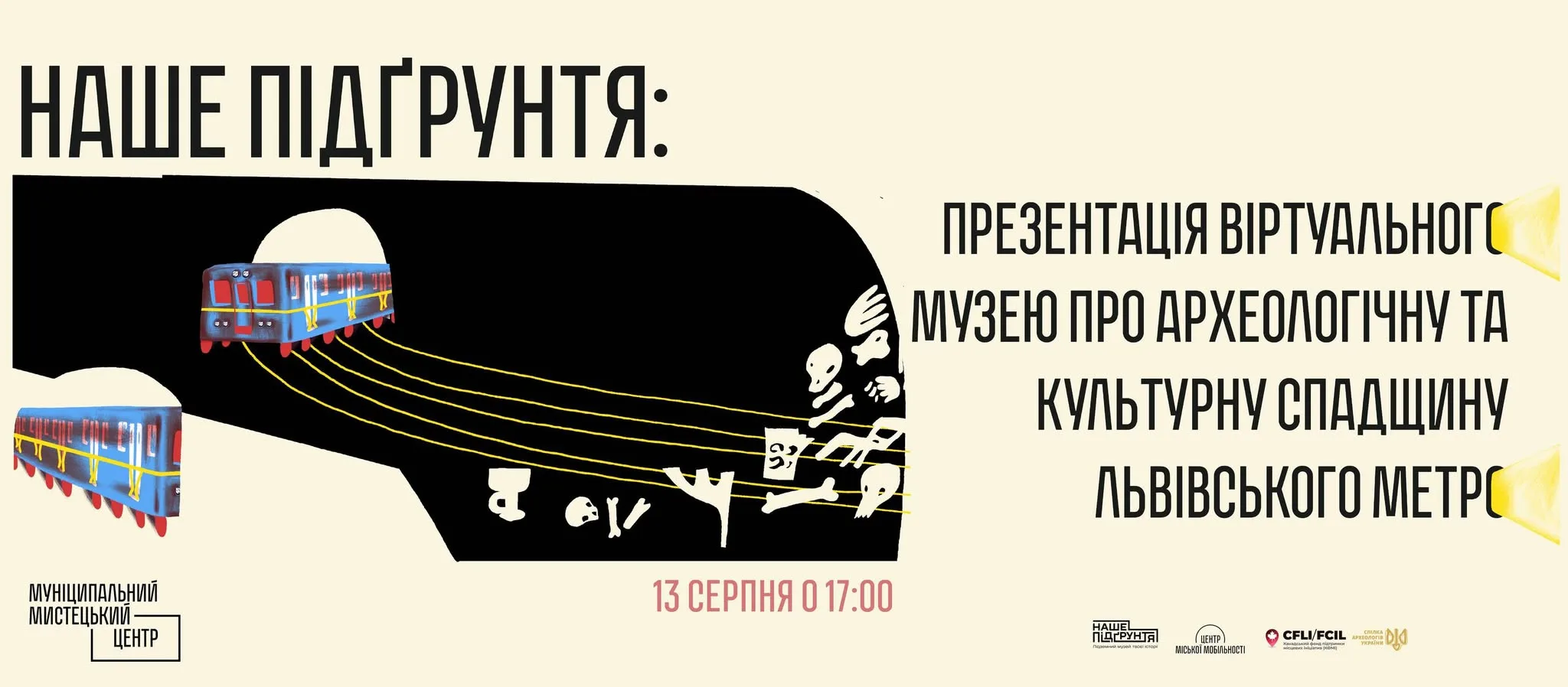 Наше підґрунтя. Презентація проєкту