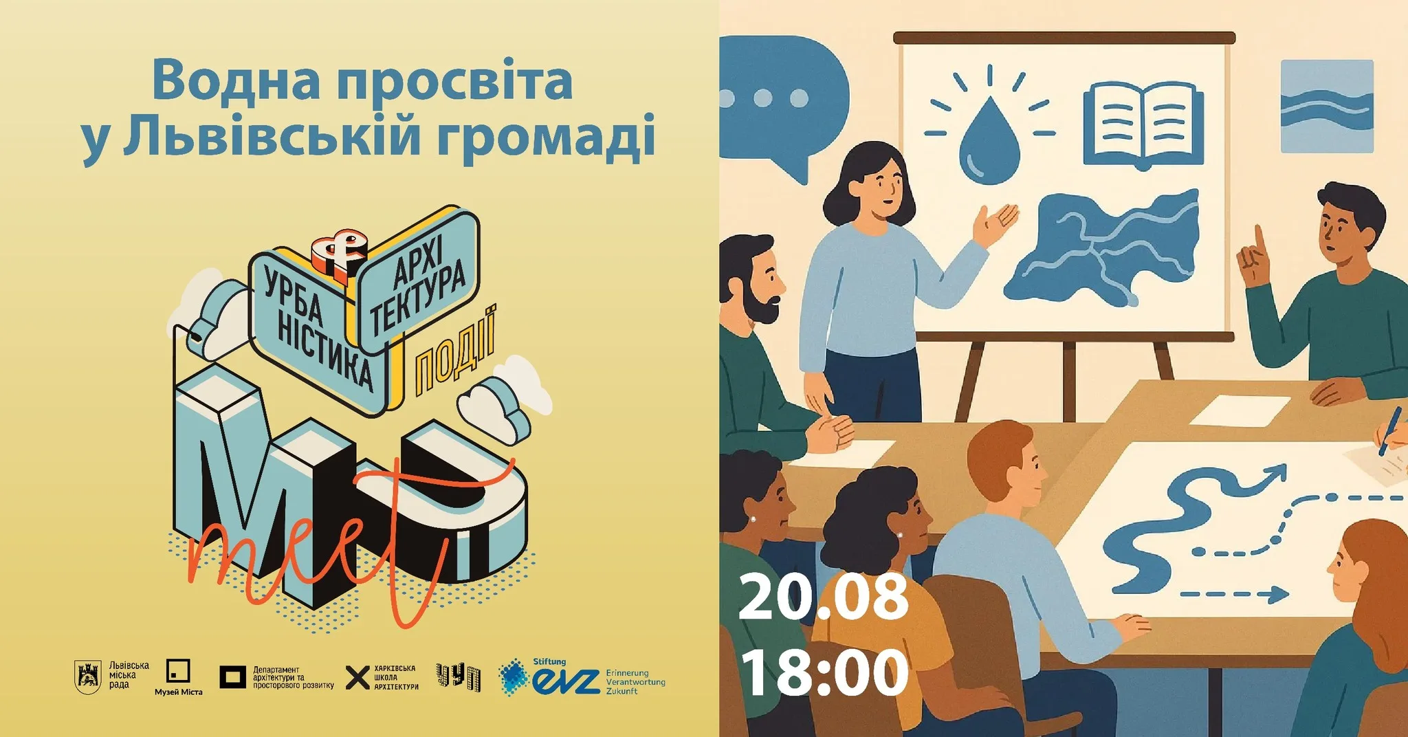 Водна просвіта у Львівській громаді