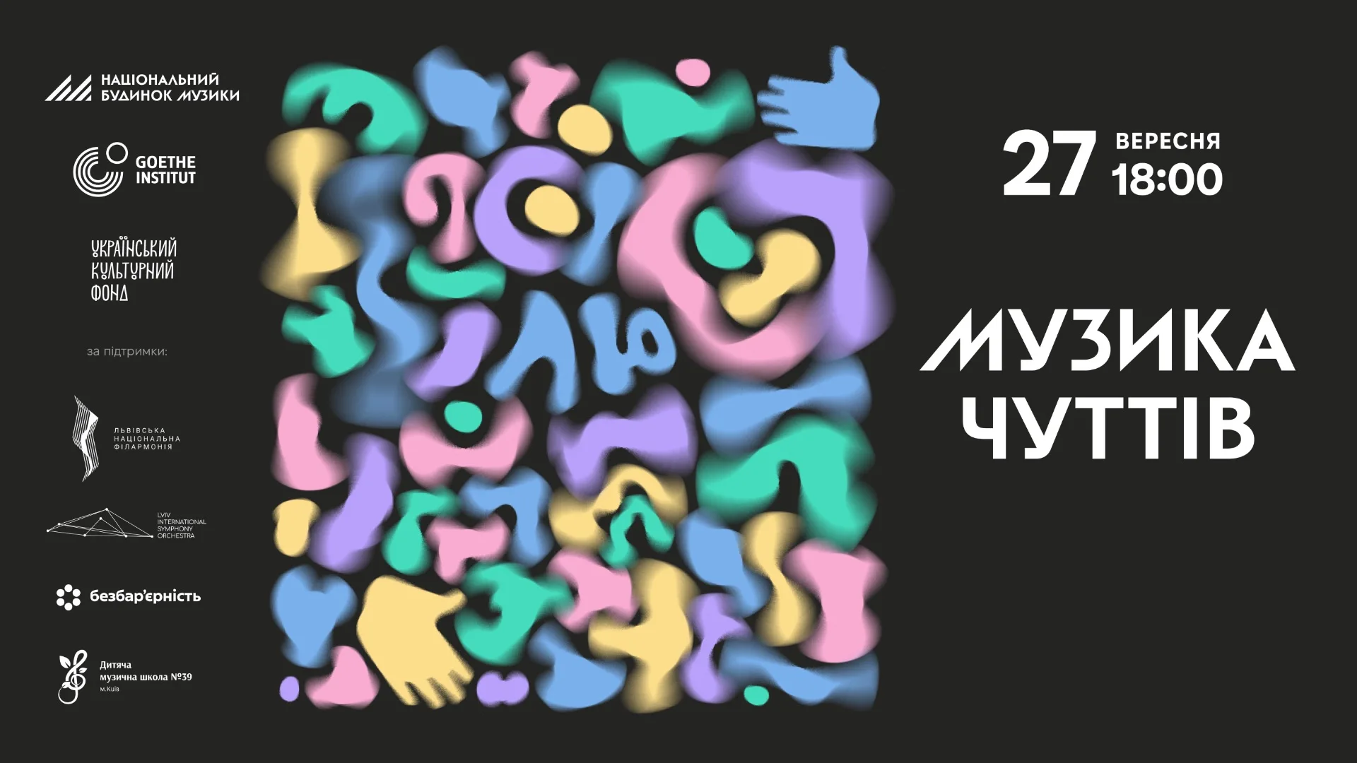 Музика чуттів