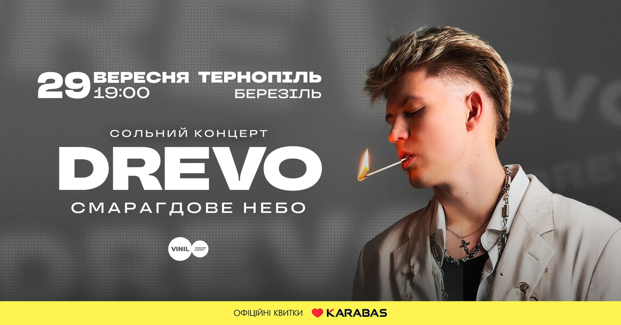 DREVO | Тернопіль