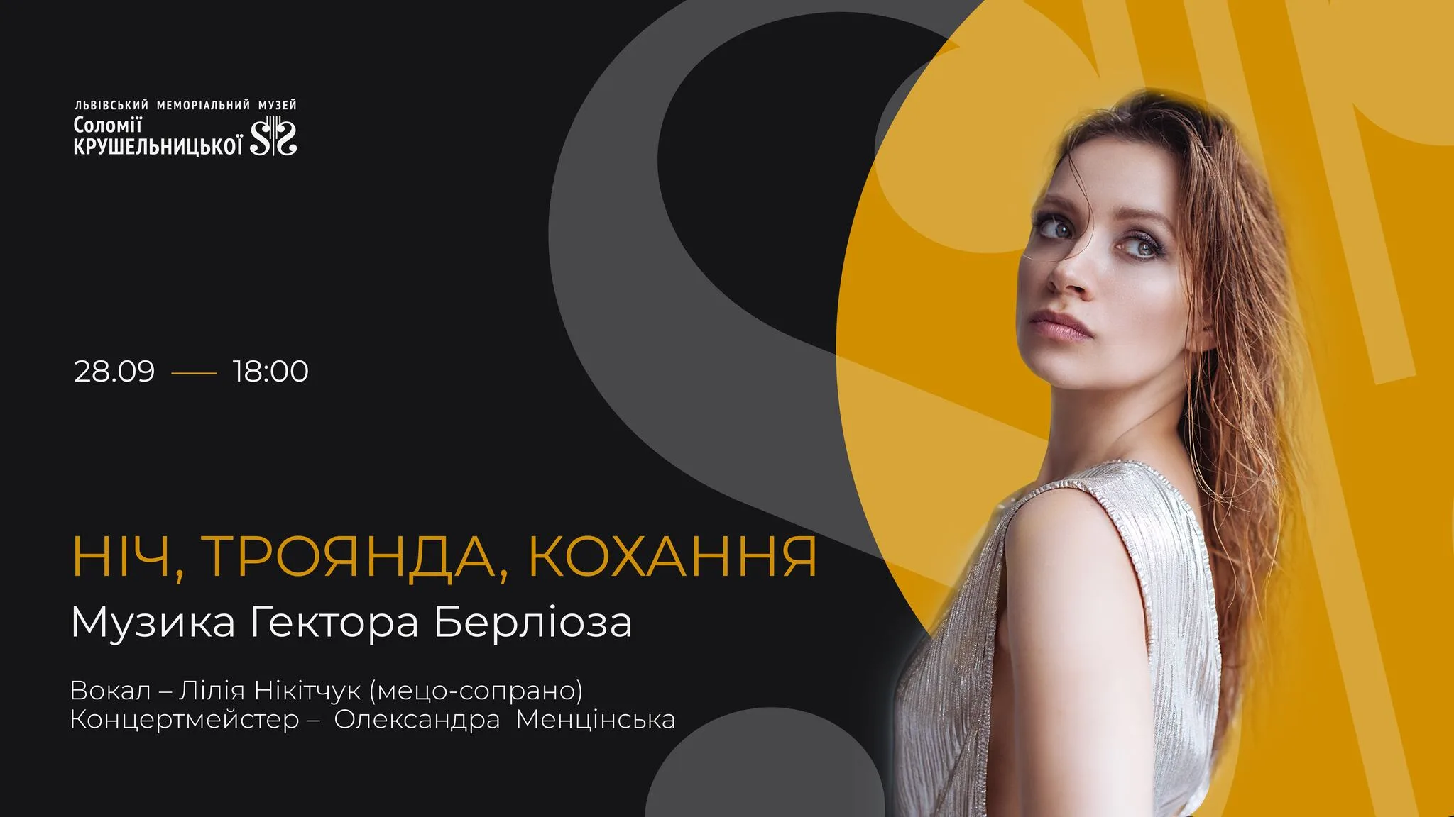 Ніч, троянда, кохання. Музика Гектора Берліоза