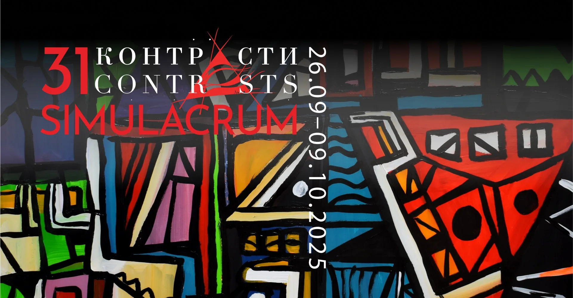 Контрасти 31. Знаки звуку