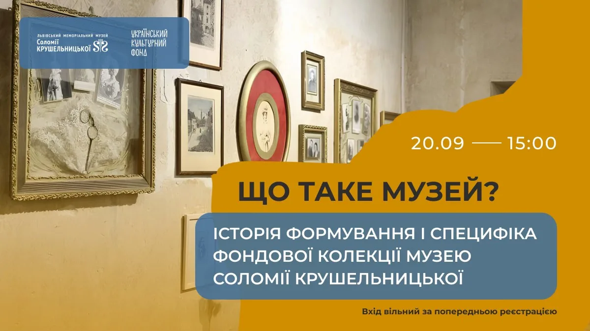 Що таке Музей? Історія формування і специфіка фондової колекції Музею