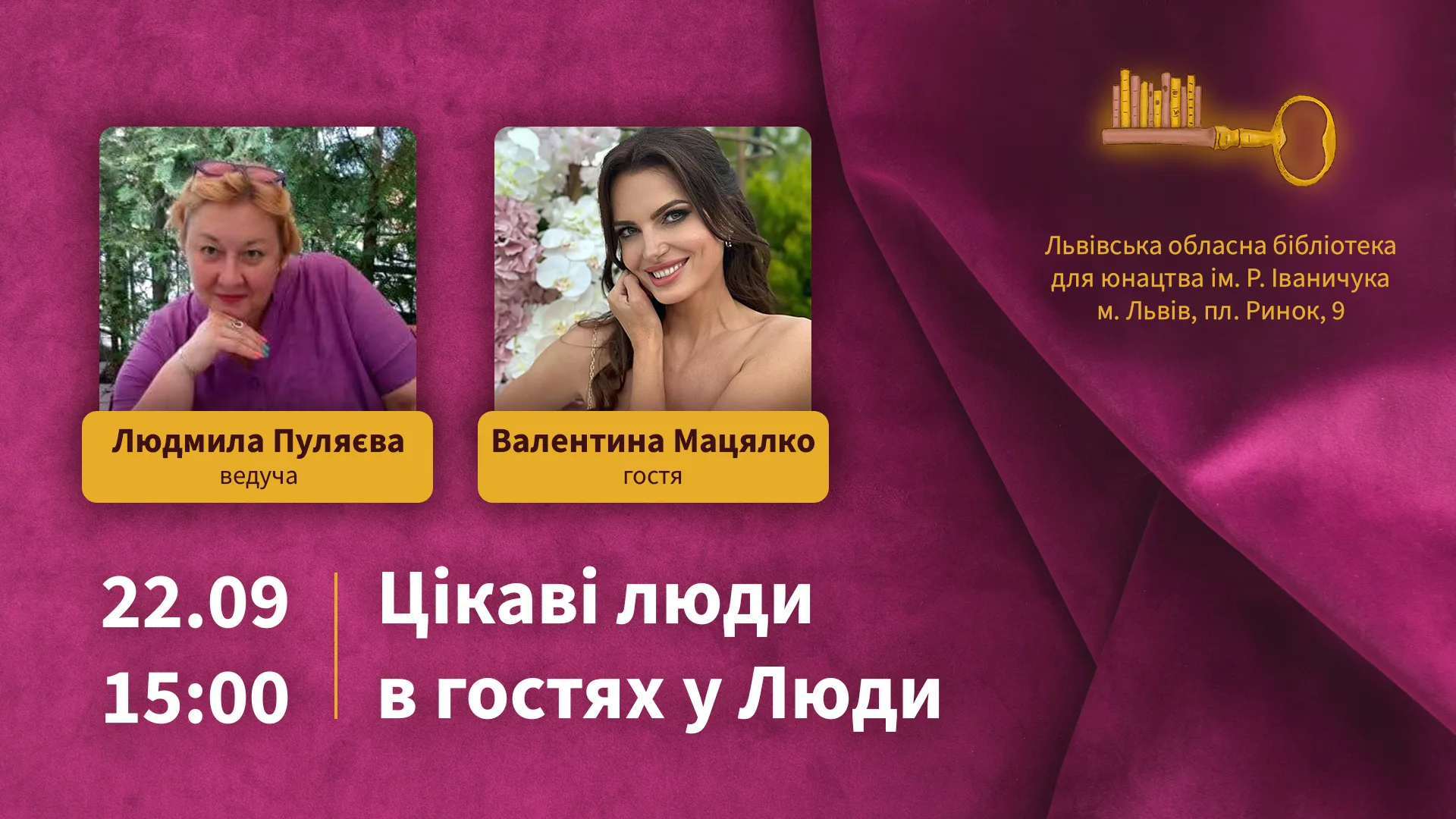 Цікаві люди в гостях у Люди. Валентина Мацялко