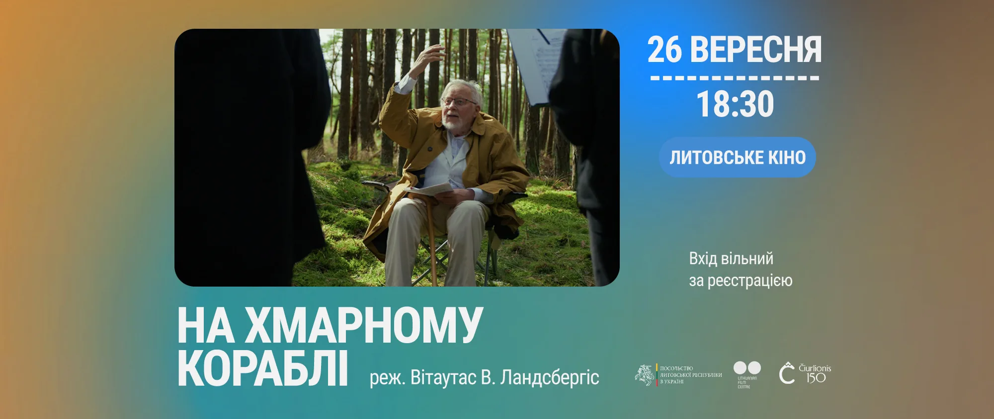 Показ фільму "На хмарному кораблі" про Мікалоюса Чіурліоніса