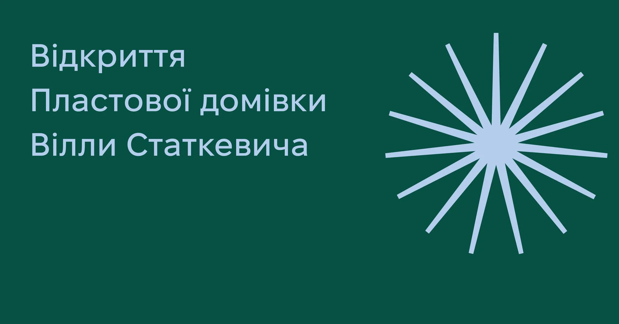 Відкриття Пластової домівки Вілли Статкевича