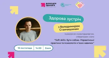 Здорова зустріч + книжковий клуб із Володимиром Станчишиним