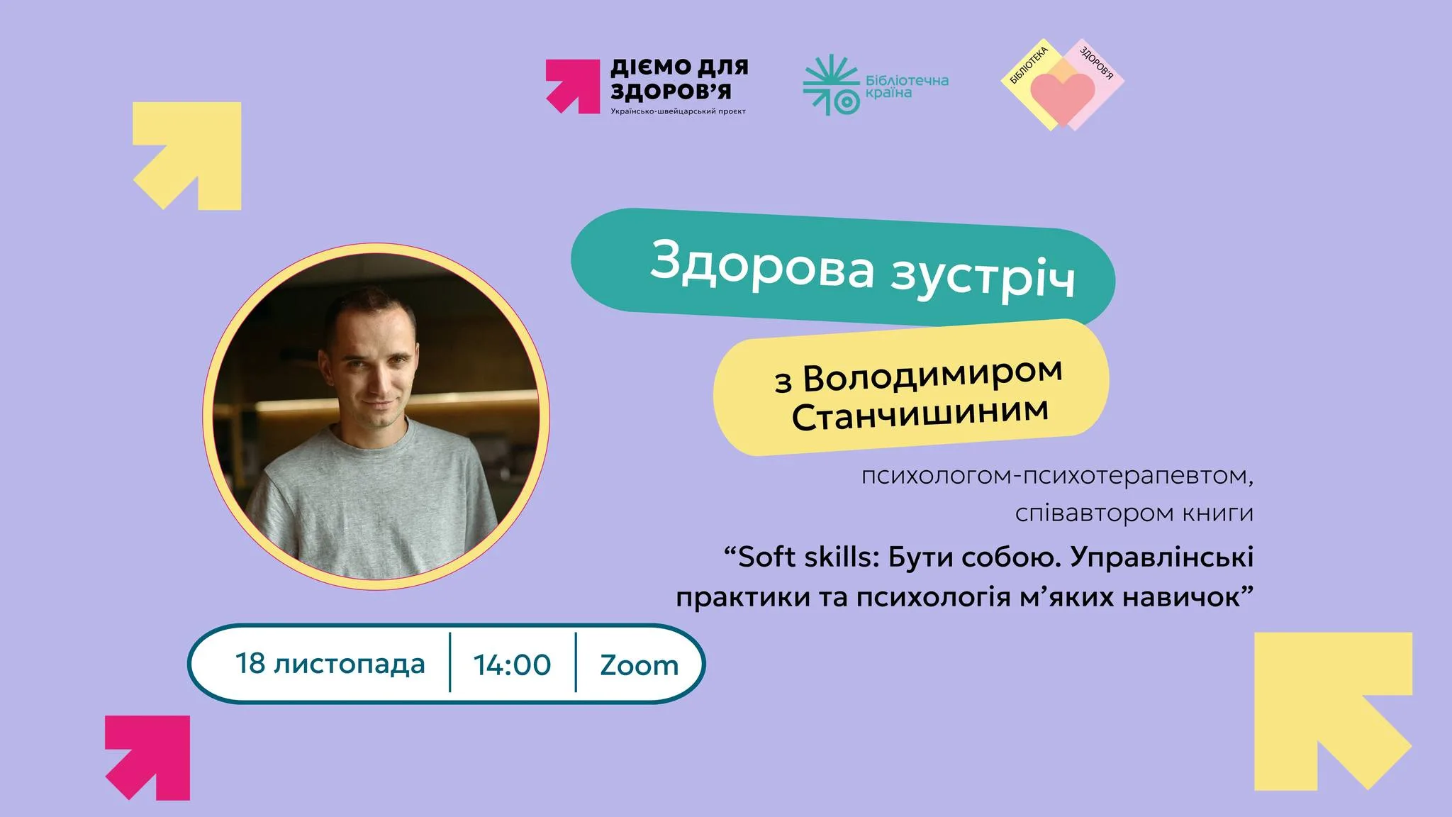 Здорова зустріч + книжковий клуб із Володимиром Станчишиним