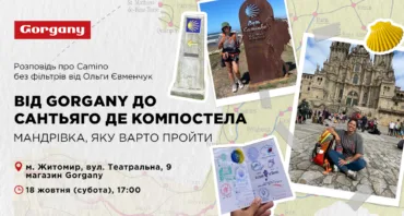 Від Gorgany до Сантьяго де Компостела: мандрівка, яку варто пройти