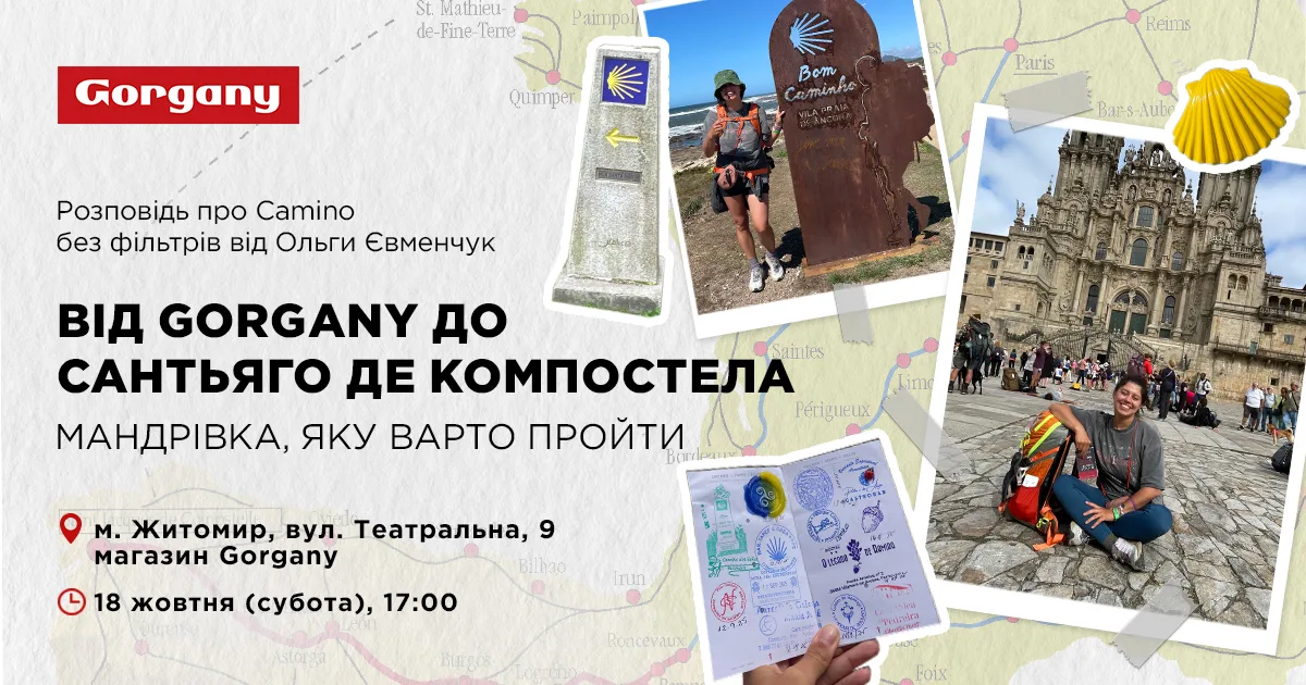 Від Gorgany до Сантьяго де Компостела: мандрівка, яку варто пройти