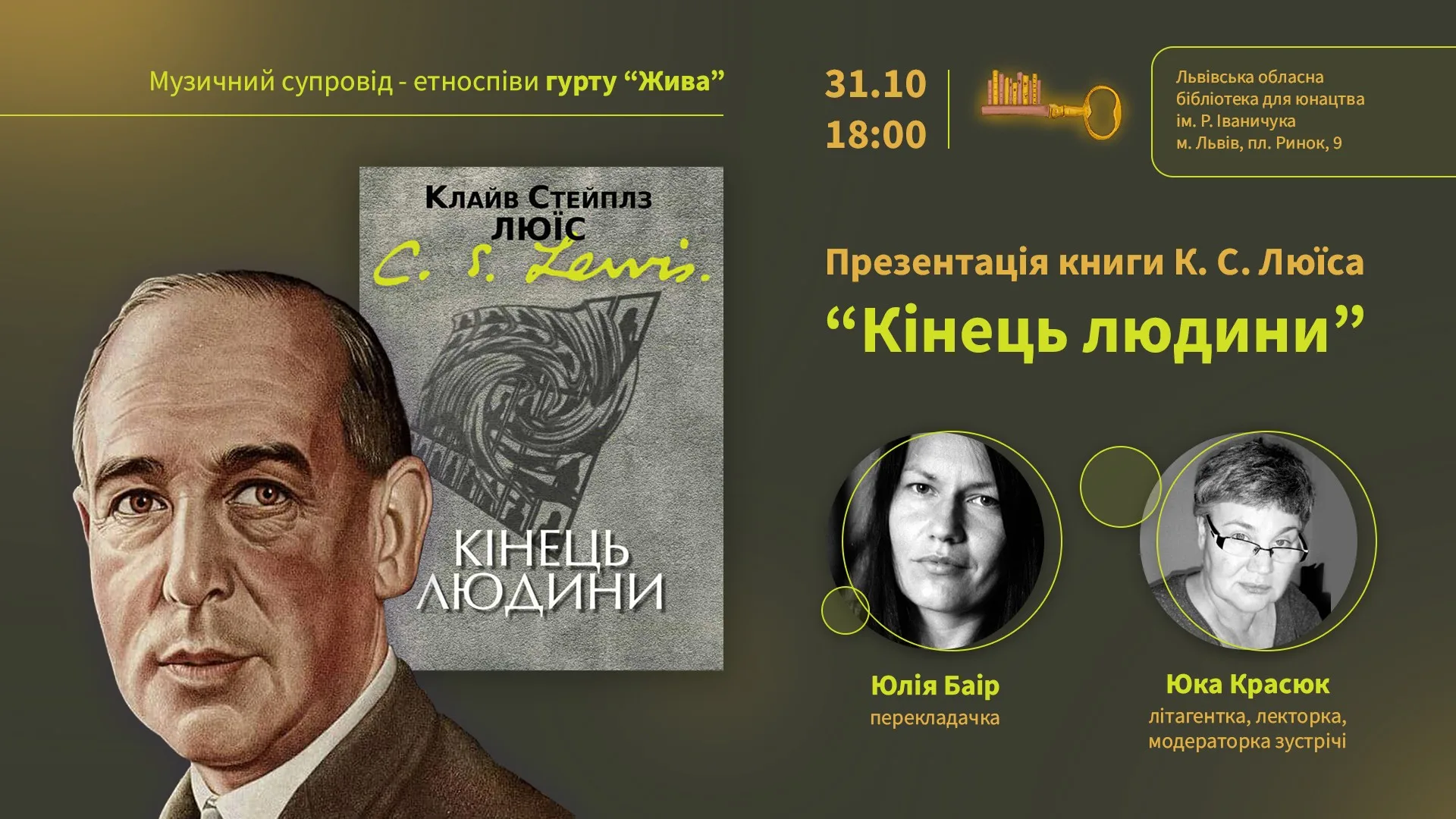 Презентація книги К.С.Люїса "Кінець людини"