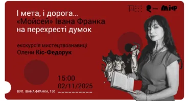 І мета, і дорога… «Мойсей» Франка на перехресті думок | Екскурсія мистецтвознавиці Олени Кіс-Федорук
