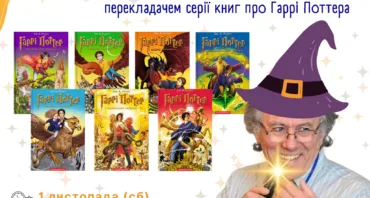 Віктор Морозов у Леотеці  ⚡️: зустріч із перекладачем