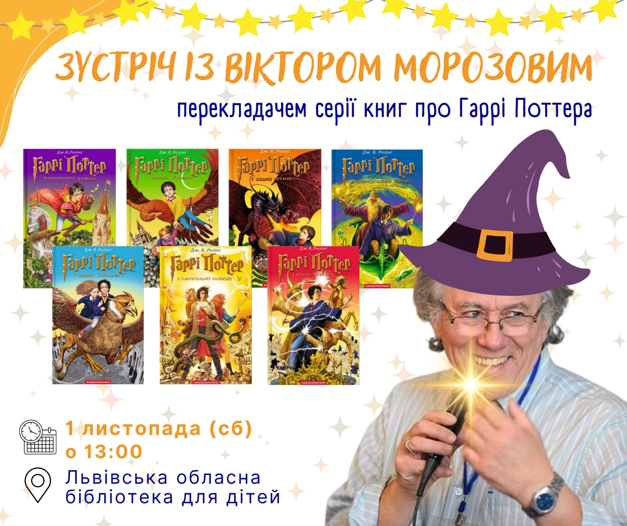 Віктор Морозов у Леотеці ⚡️: зустріч із перекладачем