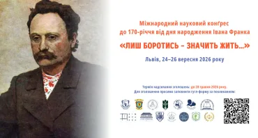 Міжнародний науковий конґрес до 170-річчя від дня народження Івана Франка