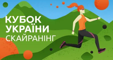 Кубок України зі скайранінгу, вертикальний кілометр