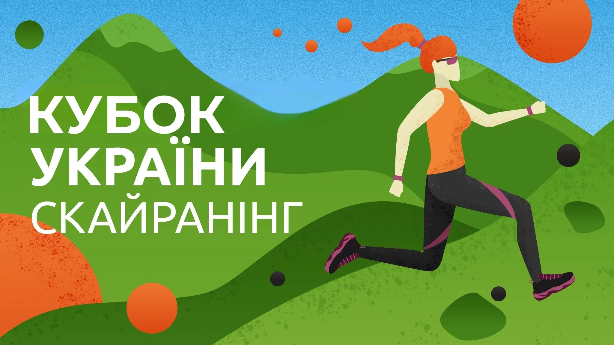 Кубок України зі скайранінгу, вертикальний кілометр