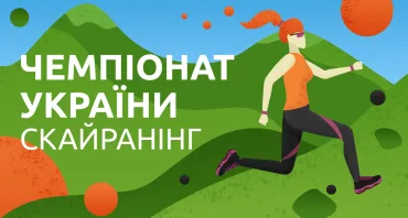 Чемпіонат України зі скайранінгу, вертикальний кілометр, висотні перегони