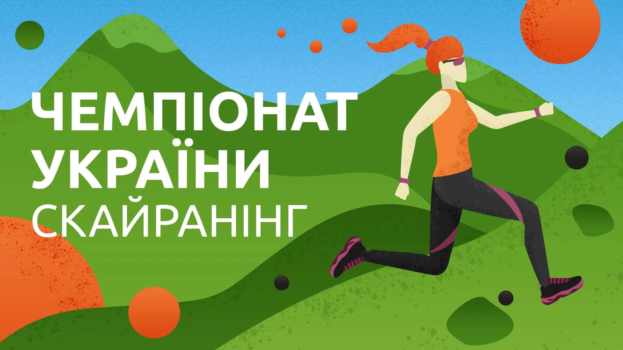 Чемпіонат України зі скайранінгу, вертикальний кілометр, висотні перегони