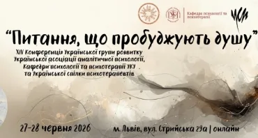 “Питання, що пробуджують душу” - XIV Конференція УГР УААП, УКУ та УСП