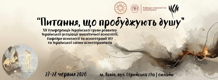 “Питання, що пробуджують душу” - XIV Конференція УГР УААП, УКУ
