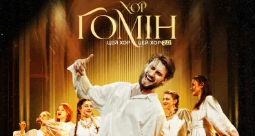“Цей хор, цей хор мені щоночі сниться” 2.0. Ретро-пісні. Хор “Гомін”