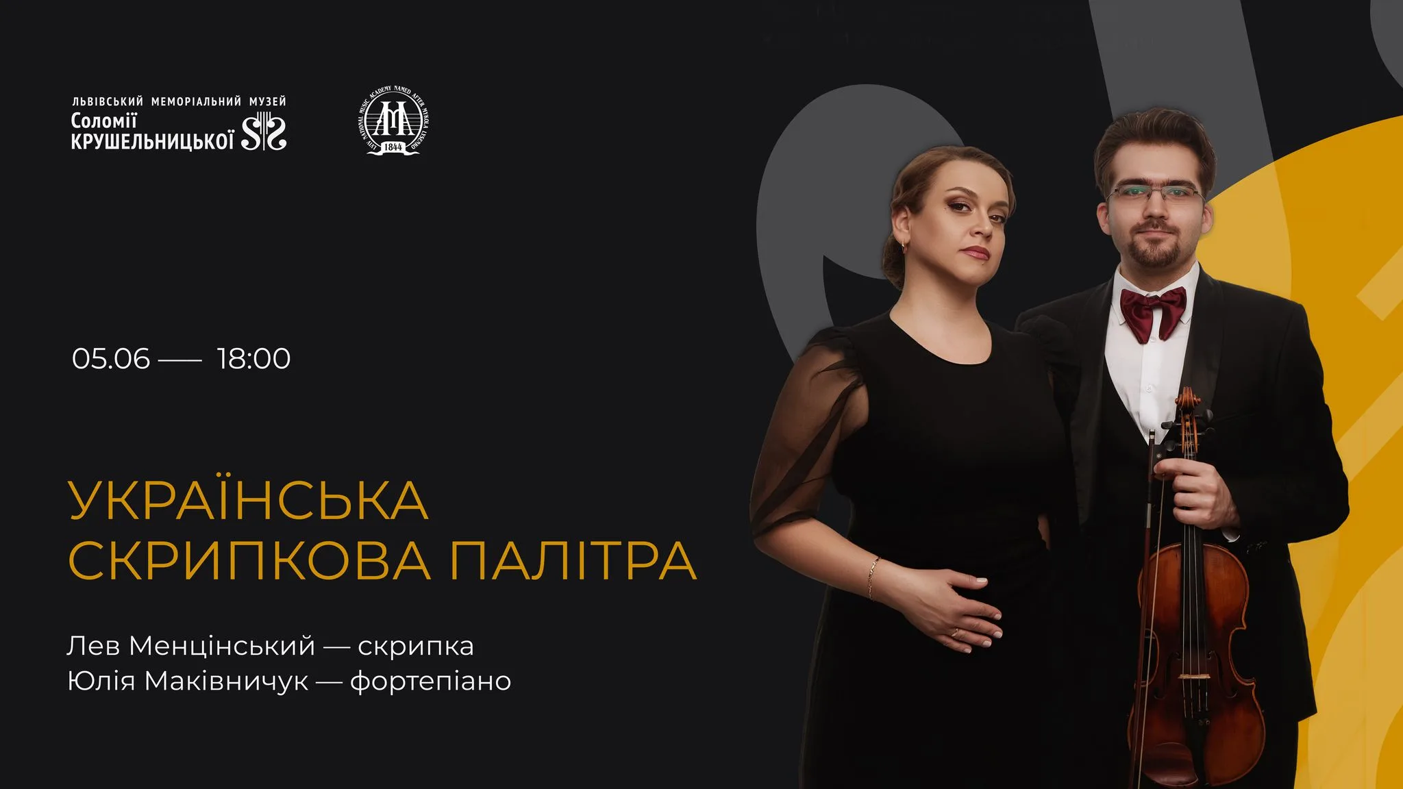 Українська скрипкова палітра