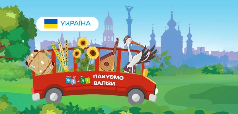 Лісова музична школа. Повернення в Україну