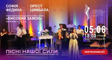 Пісні нашої сили