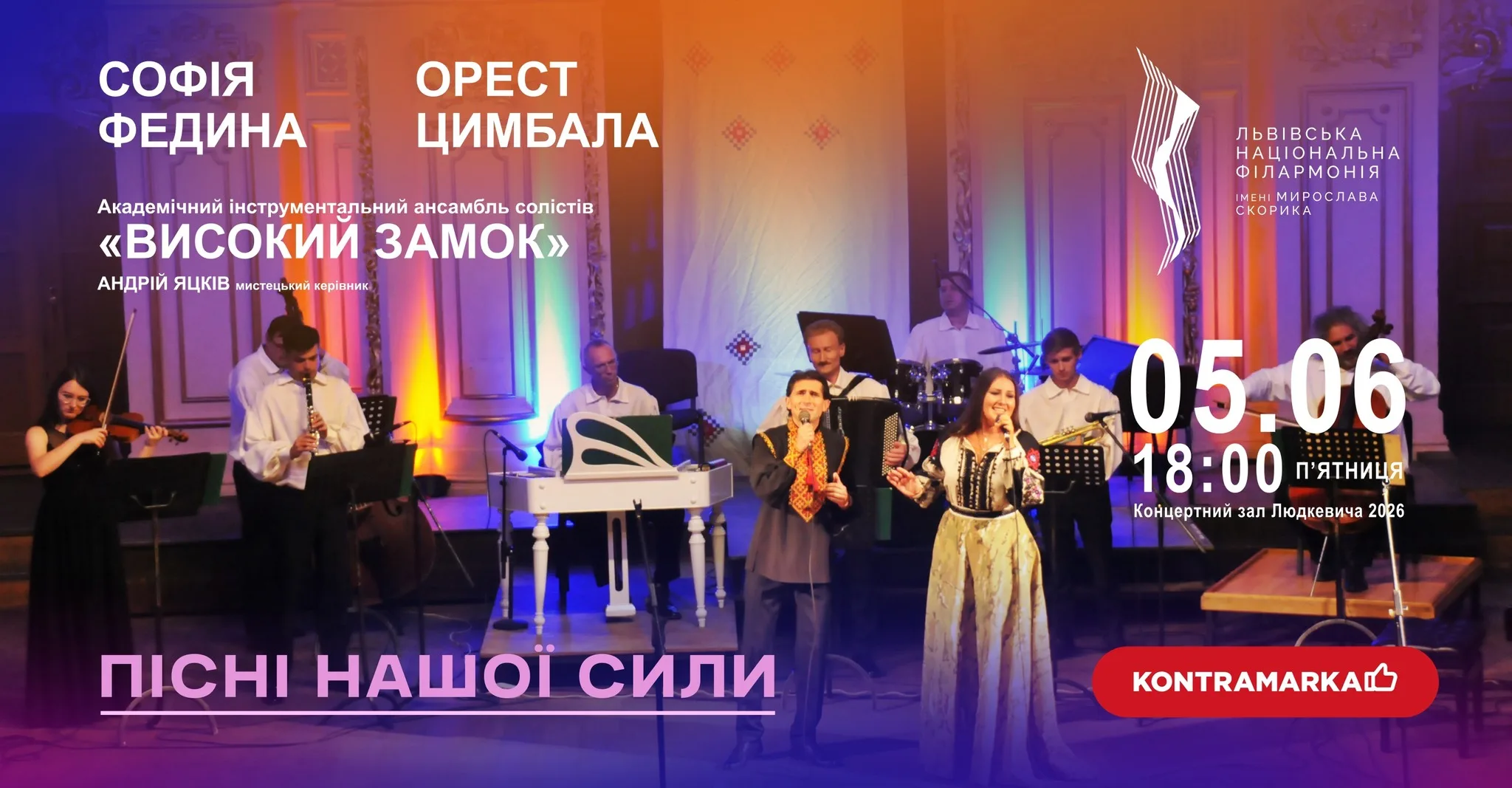 Пісні нашої сили