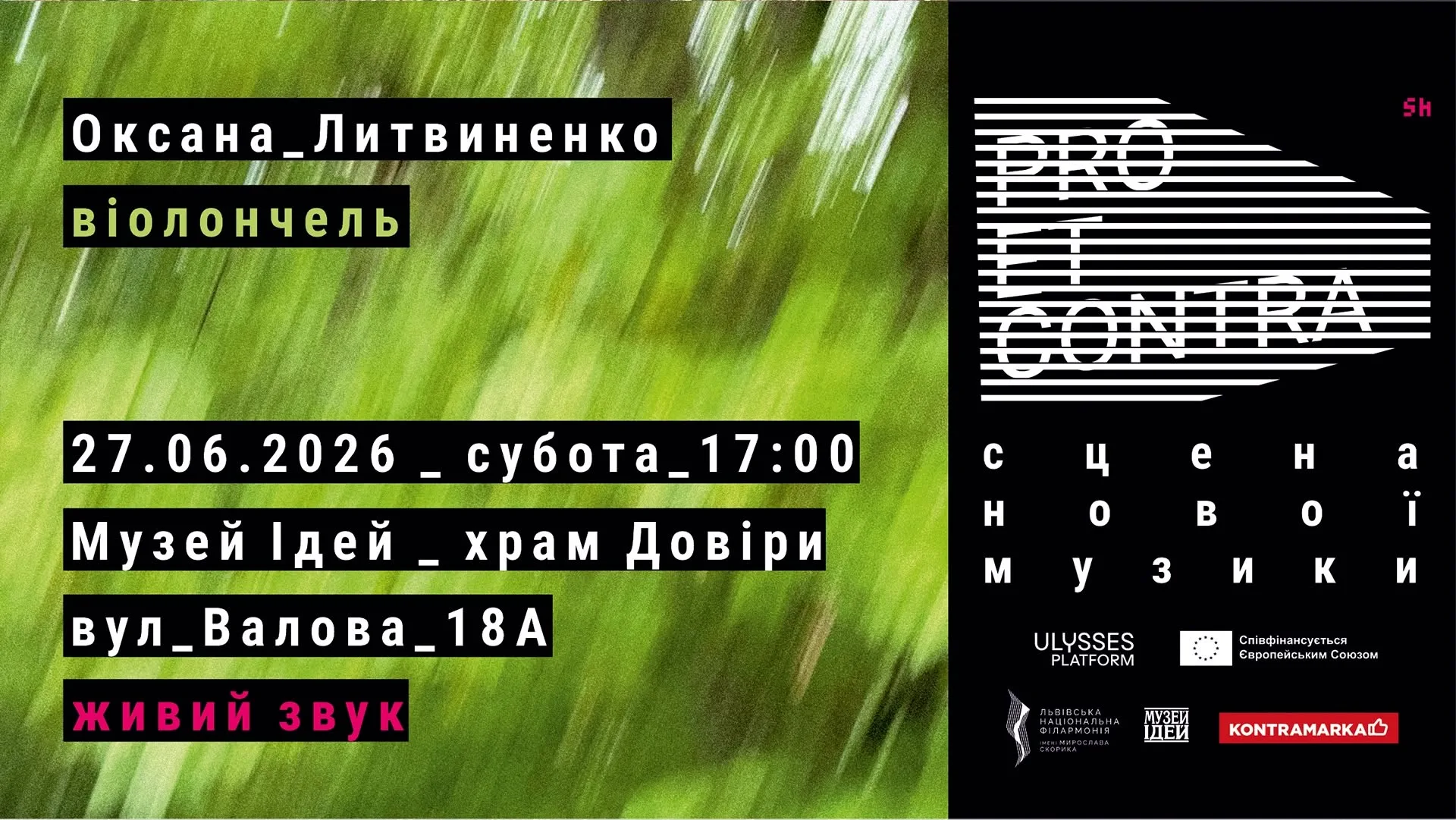 Pro et Contra. Сцена нової музики | Оксана Литвиненко