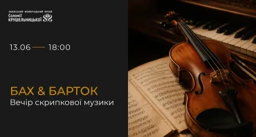 БАХ & БАРТОК. Вечір скрипкової музики