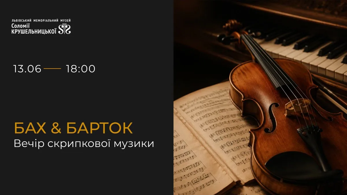 БАХ & БАРТОК. Вечір скрипкової музики