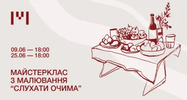 Майстерклас з малювання “Слухати очима”
