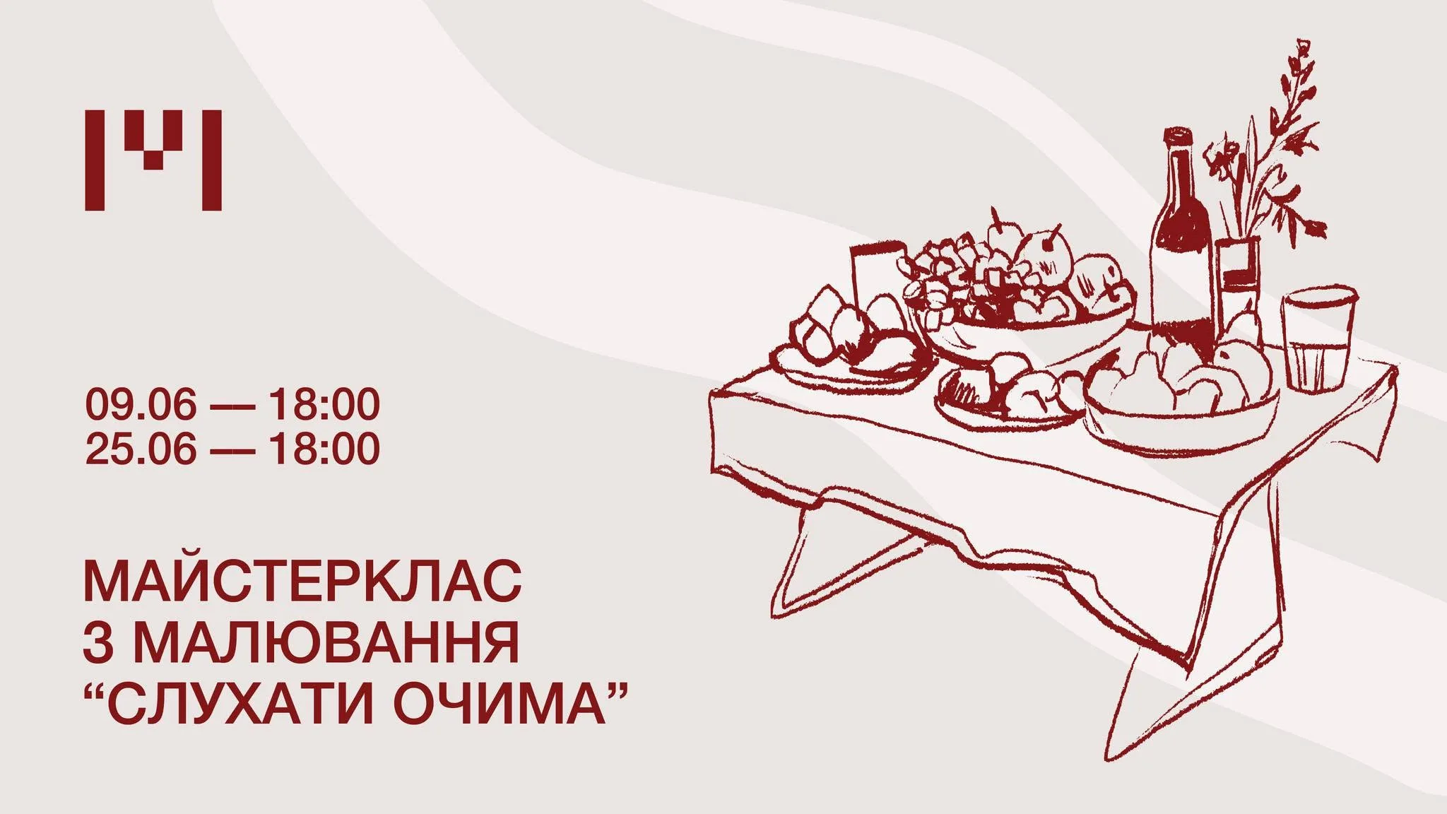 Майстерклас з малювання “Слухати очима”