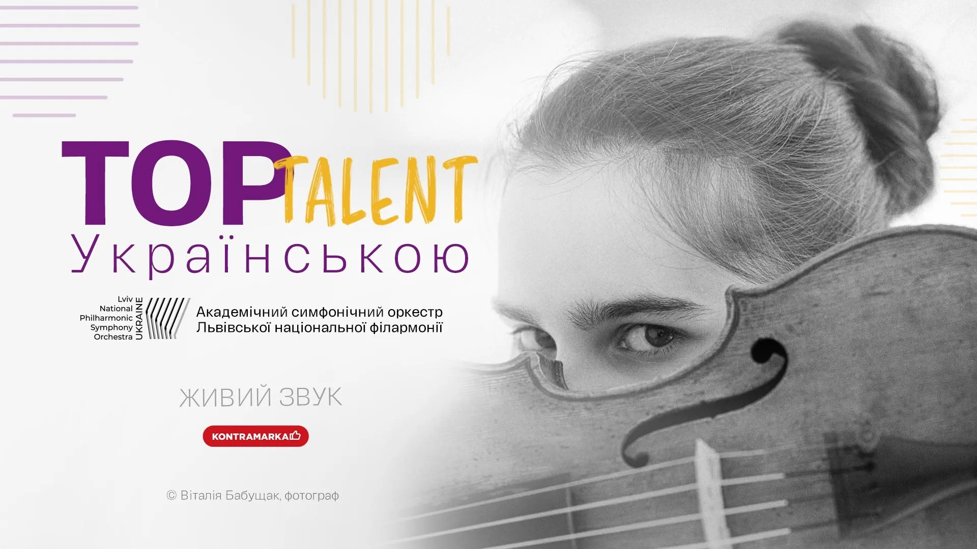 TOP TALENT. Українською