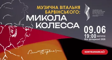 Музична вітальня Барвінського: Микола Колесса