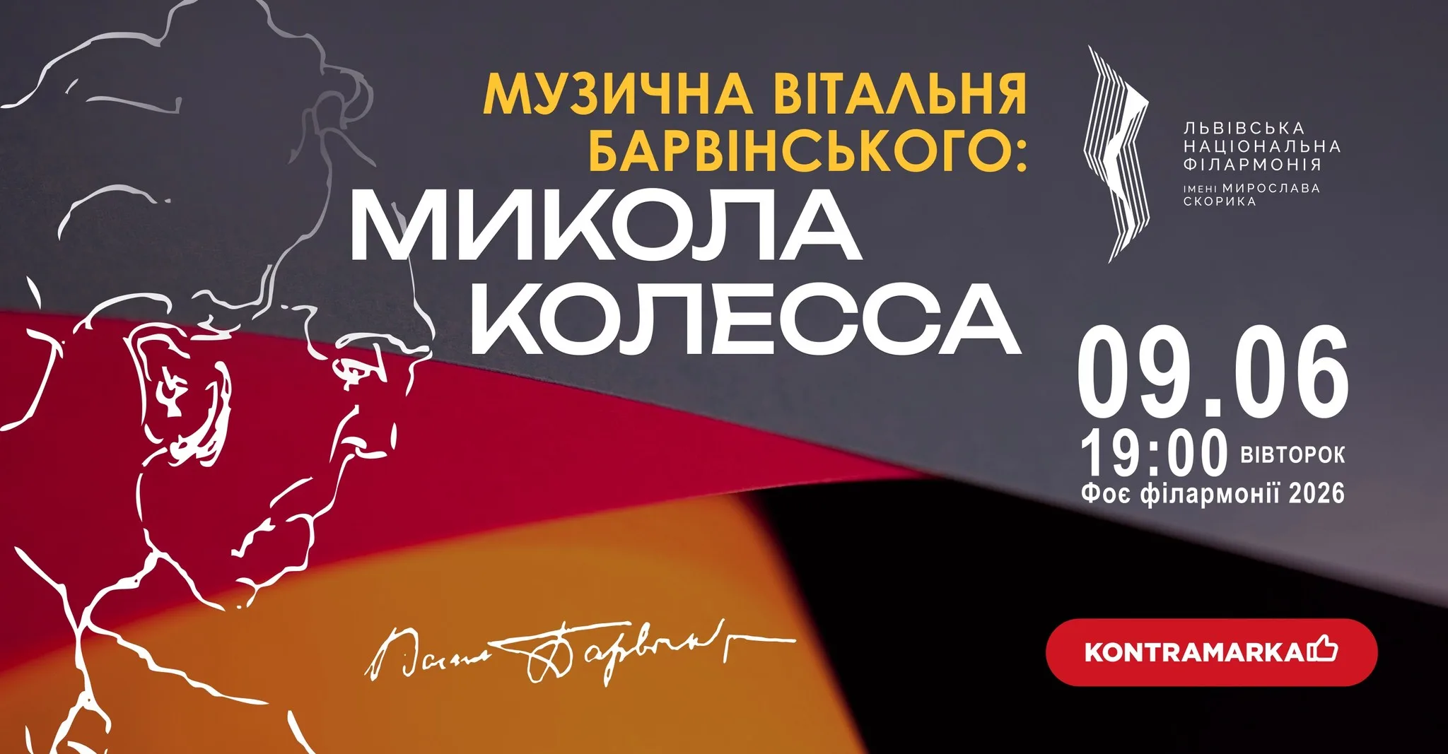 Музична вітальня Барвінського: Микола Колесса